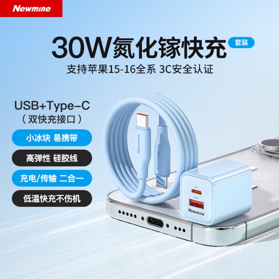 纽曼 A+C快充30W适配器 TC-081 AC30G 蓝色