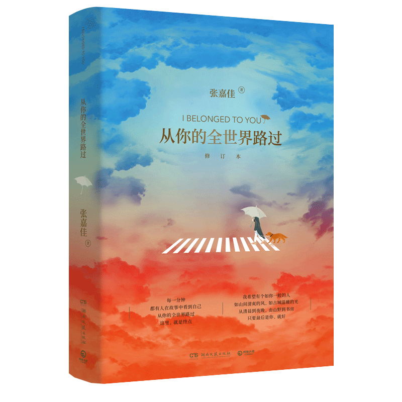 [正版]赠浪漫彩插+贺卡+后记 白色橄榄树+从你的全世界路过 共3册 玖月晞 张嘉佳著天堂旅行团青春文学都市情感故事言情高清大图