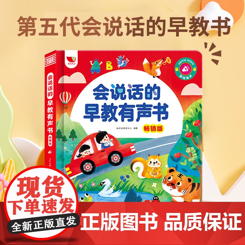 正版图书会说话的早教有声书汉粤英三语启蒙早教点读书五代新升级0-7岁双语启蒙早教机儿童发声学习机点读机益智玩具高清大图