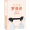 [M]艺术家的罗曼史-9787559826893
