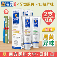 洁灵植物甙功效牙膏(改善黑黄+异味问题)2支组合