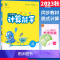 [正版]计算能手二年级上册数学人教版RJ 通成学典二年级上册竖式计算天天练口算同步专项练习册 小学计算小能手二年级数学