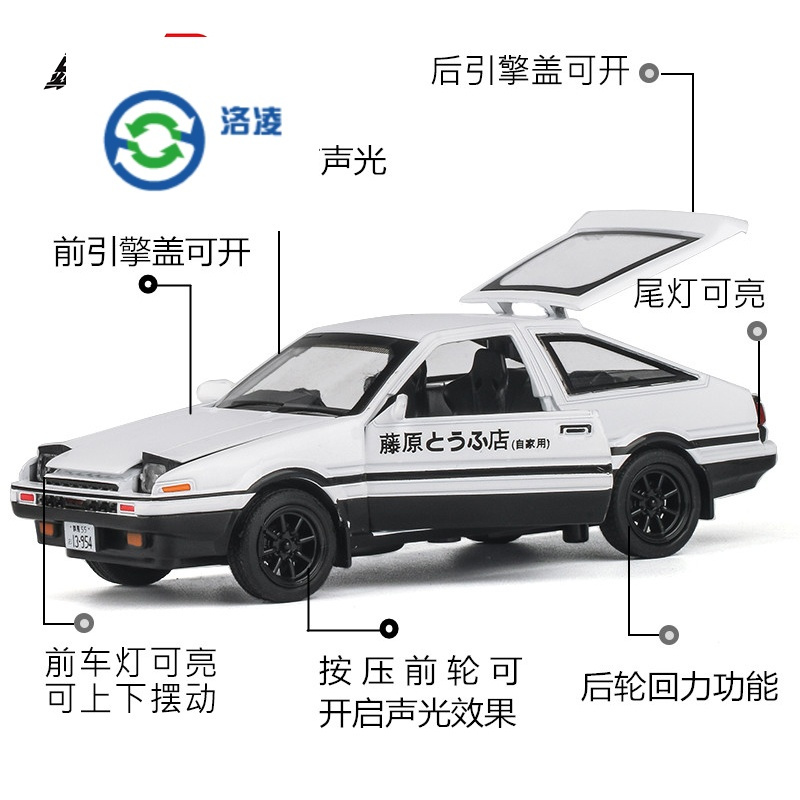 洛凌车模玩具jy317 洛凌ae86车模藤原拓海同款金属仿真头文字d丰田ae86合金汽车模型 价格图片品牌报价 苏宁易购波拉图克益智玩具用品专营店