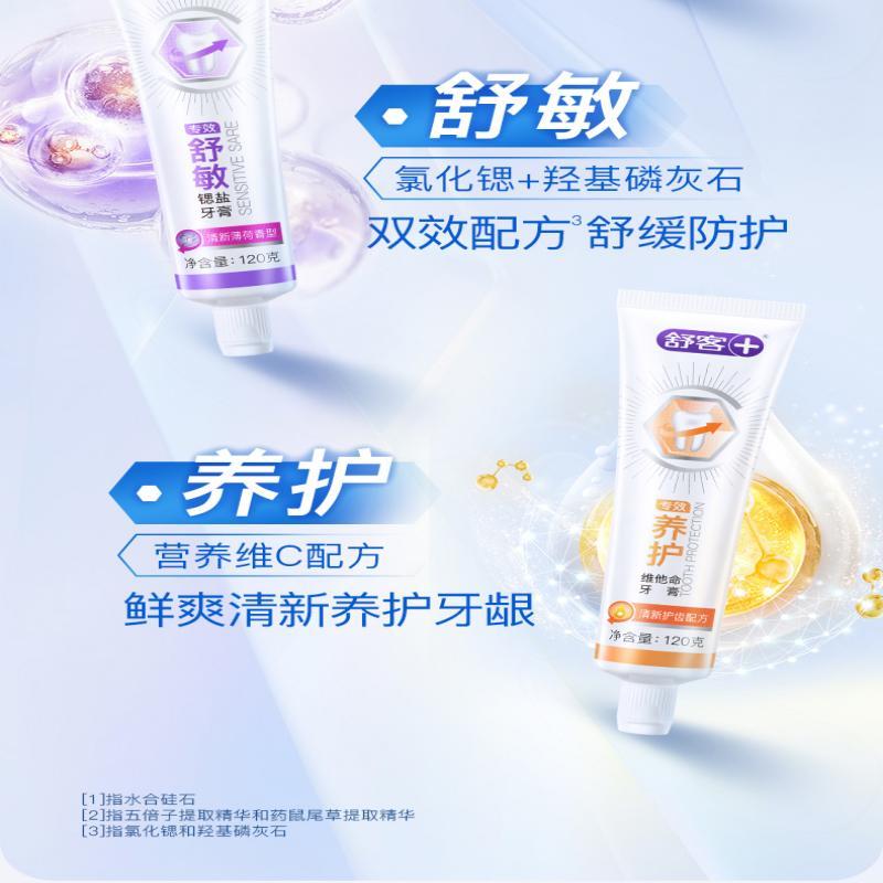 舒客(Saky) 维C养护(维他命)牙膏120g*1支高清大图