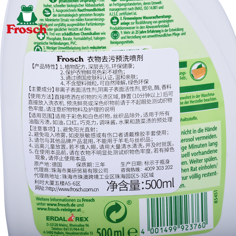 Frosch 衣物去污预洗喷剂500ml/瓶