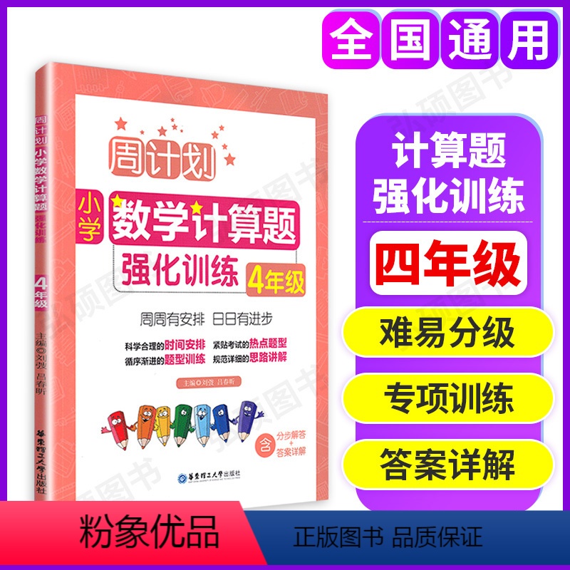 周计划 计算题 小学四年级 [正版]2024版周计划四年级小学数学应用计算题英语阅读听力100篇语文文言文基础知识阅读理