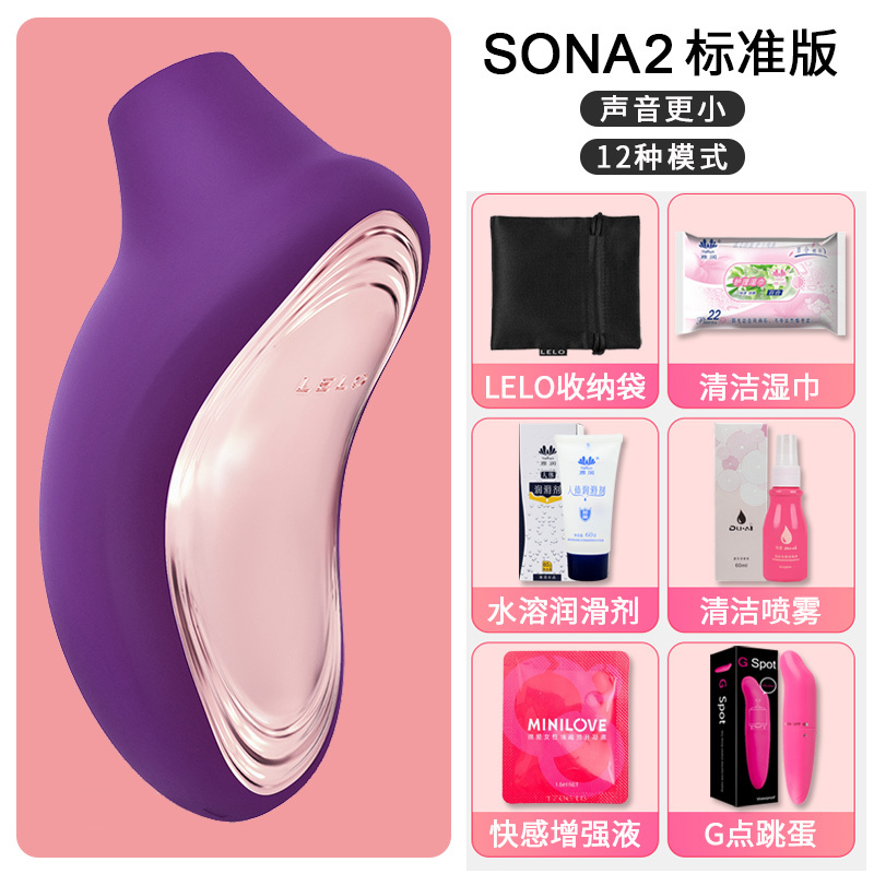 吉祥小炮索娜SONA2秒潮舌头吮吸器 阴蒂刺激高水女用自慰神器 SONA2标准版紫色|顺丰急发 送情趣豪礼+LE