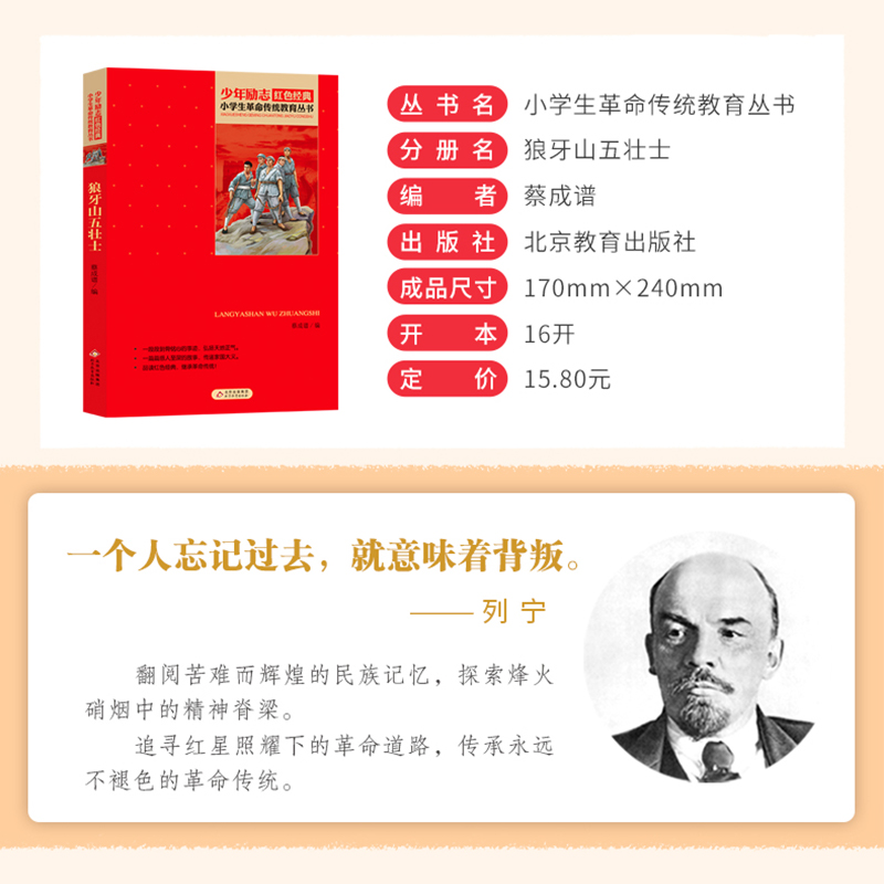 [狼牙山五壮士] [正版]狼牙山五壮士小学生红色经典书籍革命传统教育读本三3四4五5六6年级寒暑假学校书目儿童必课外读物高清大图
