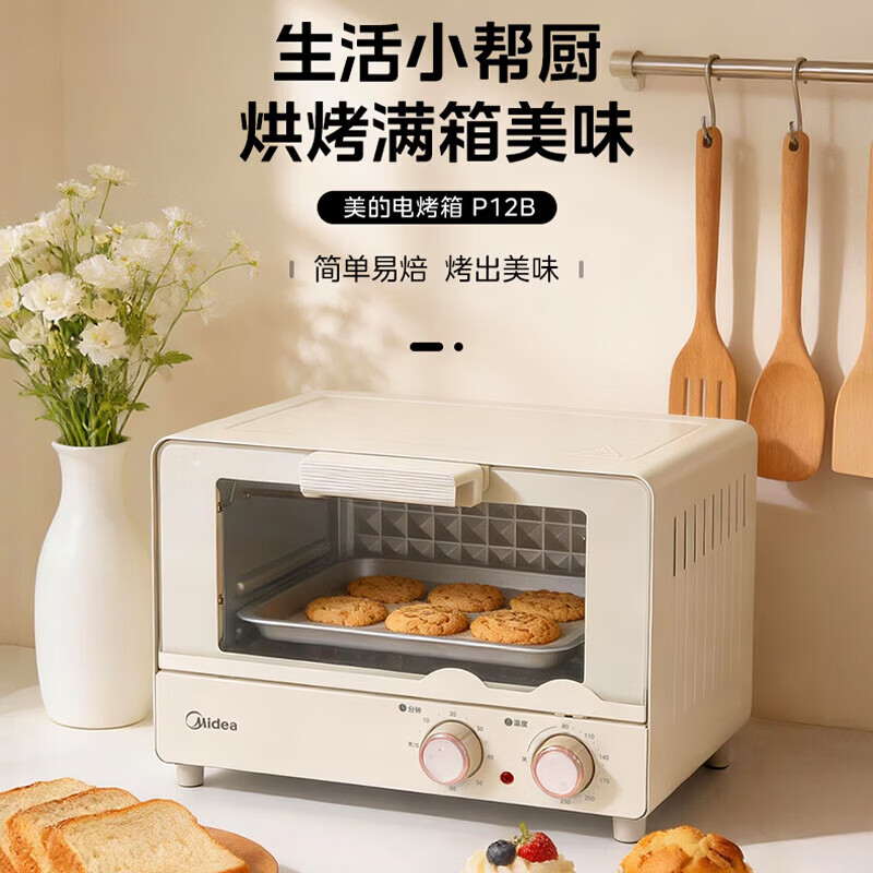 美的电烤箱12L简单易焙烤出美味烘烤均匀灵活调温P12B