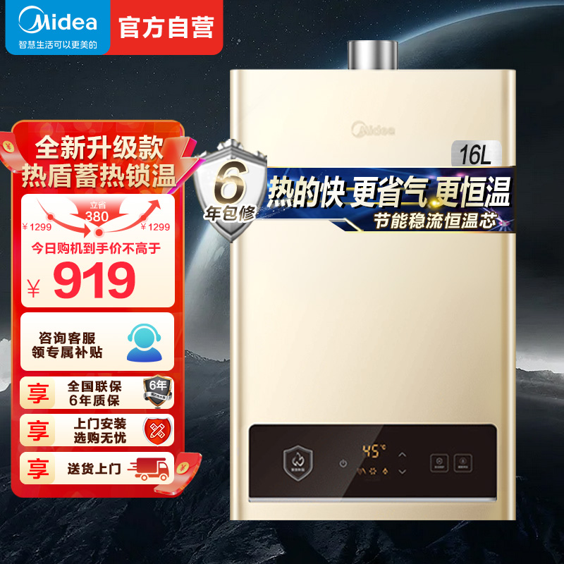美的(Midea)16升燃气热水器HWA升级款天然气家用智能变频恒温 节能省气 低水压启动JSQ30-HWA Pro高清大图