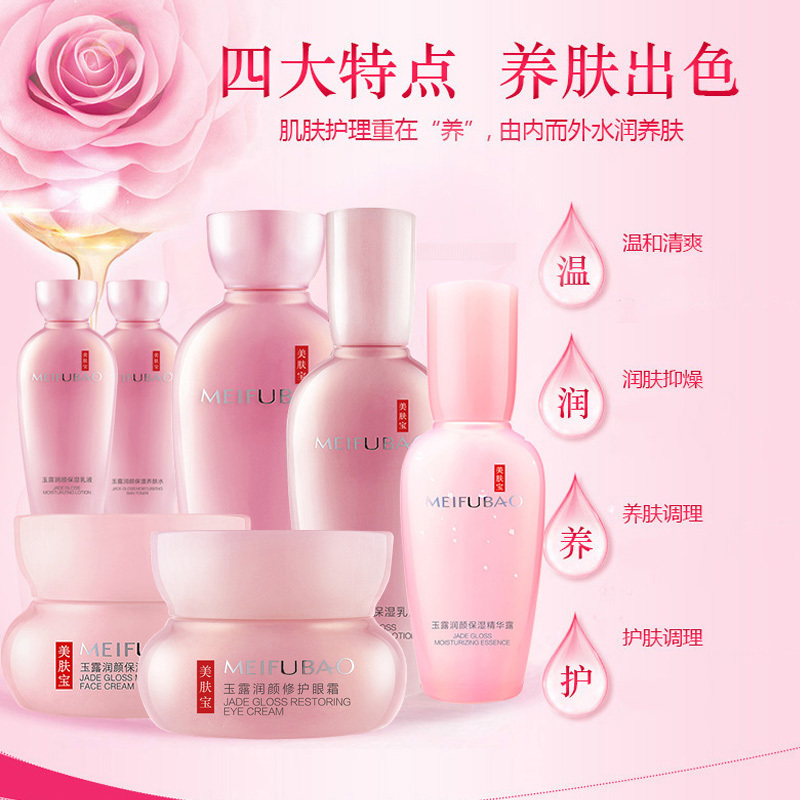 (MEIFUBAO)美肤宝套装护肤套装 金钗玉润锦绣礼盒 水+乳+精华+面霜+眼霜+体验装(水+乳)保湿补水新老款随机发高清大图