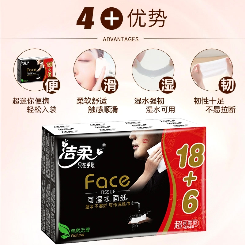 洁柔纸巾小包超无香手帕纸24包4层可湿水随身手帕纸