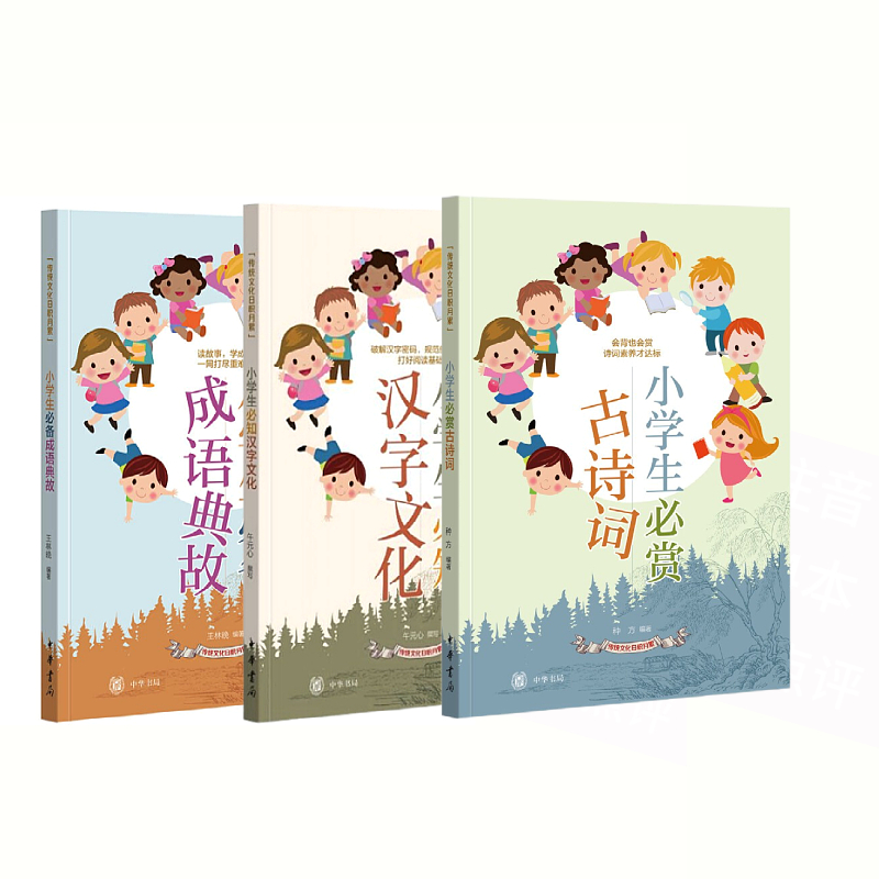 小学生必知汉字文化 小学通用 [正版]小学生汉字文化成语典故传统文化日积月累读故事学成语一网打尽重难点中国传统文化积累与高清大图