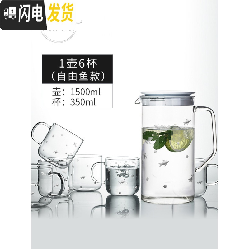 三维工匠凉水壶套装 玻璃可高温家用冷水壶耐热防爆凉白开水杯凉水杯 新款1500[无花纹]高清大图