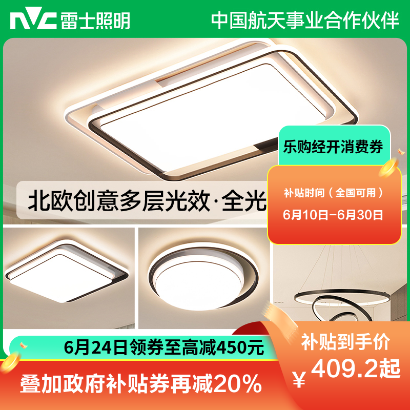 雷士照明吸顶灯现代简约灯具语音智能卧室灯客厅灯全屋套餐组合 B7升级全光谱【遥控客厅】4室1厅