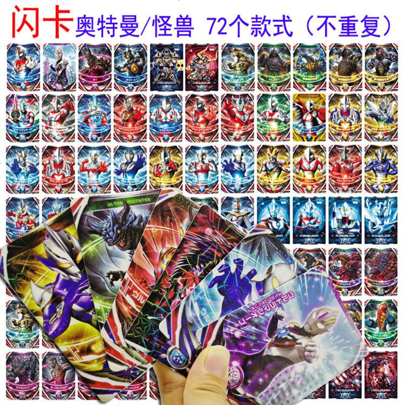 奥特曼卡片怪兽卡片赛罗银河贝利亚捷德奥特曼闪卡儿童纸牌玩具