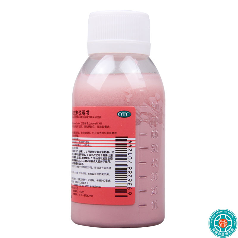 [5盒]鹏鹞炉甘石洗剂100ml/瓶*5盒用于急性瘙痒皮肤病如湿疹和痱子