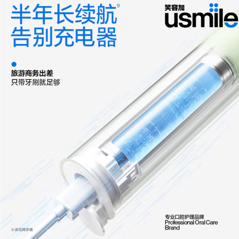 usmile笑容加电动牙刷U5高清大图