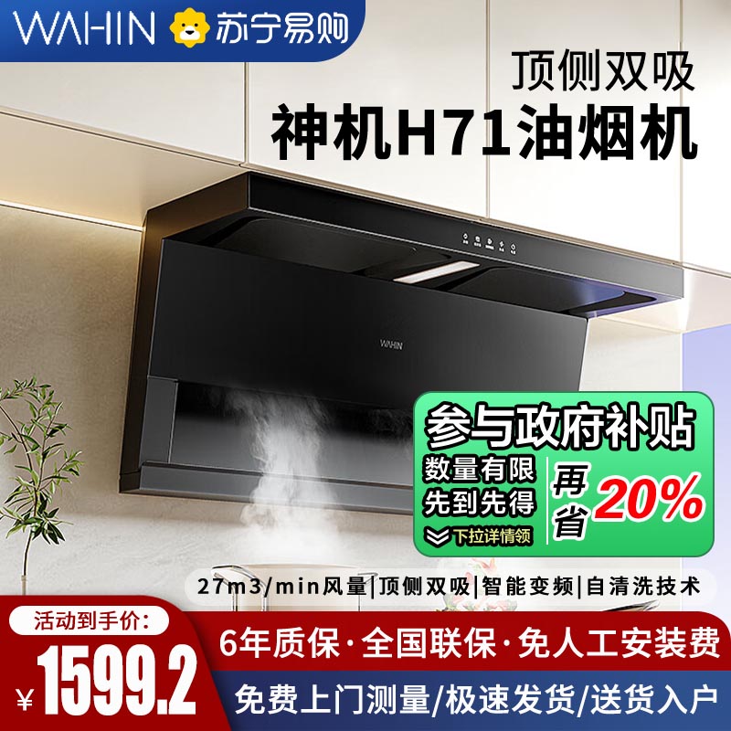 华凌顶侧双吸油烟机27立方变频大吸力 7字型挥手 自清洁平嵌抽油烟机燃气灶CXW-140-H71高清大图