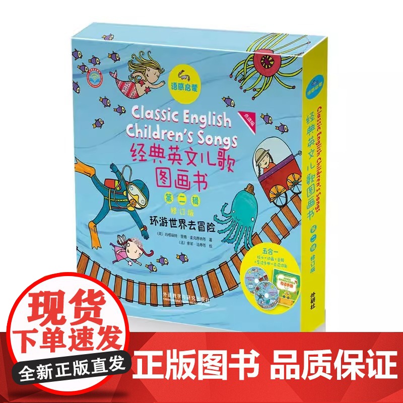 语感启蒙 经典英文儿歌图画书第二辑修订版 点读版书 正版 精选经典英文儿歌搭配童趣图画 修订版优化内容更贴合儿童学习规高清大图