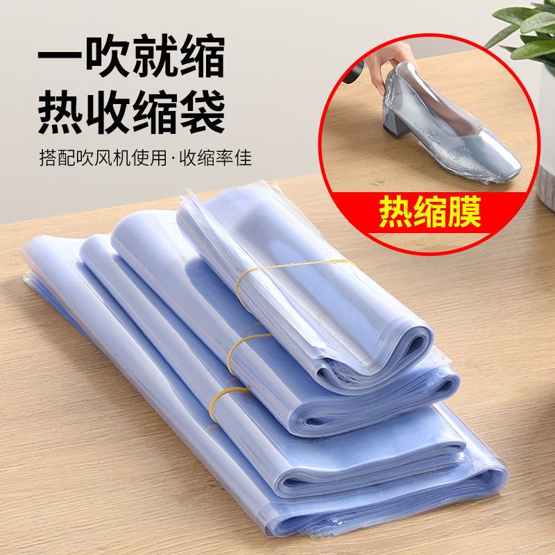 鞋热缩膜包球鞋密封防尘防潮防塑封保护袋子遥控器热风收缩膜