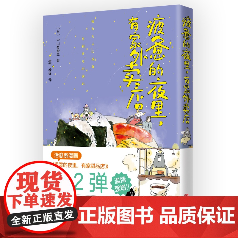 疲惫的夜里,有家外卖店高清大图