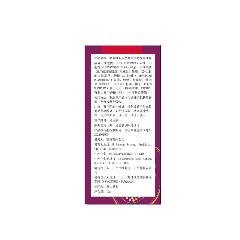 Oliviam澳莉维亚天然番木瓜橄榄果油膏淡化唇纹滋润保湿15g