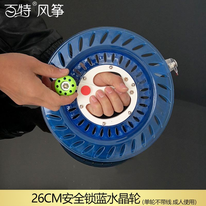 风筝线轮放飞轮耐摔实用大轴承手握轮风筝握盘工具新款创意 三维工匠 26厘米安全锁蓝水晶轮高清大图