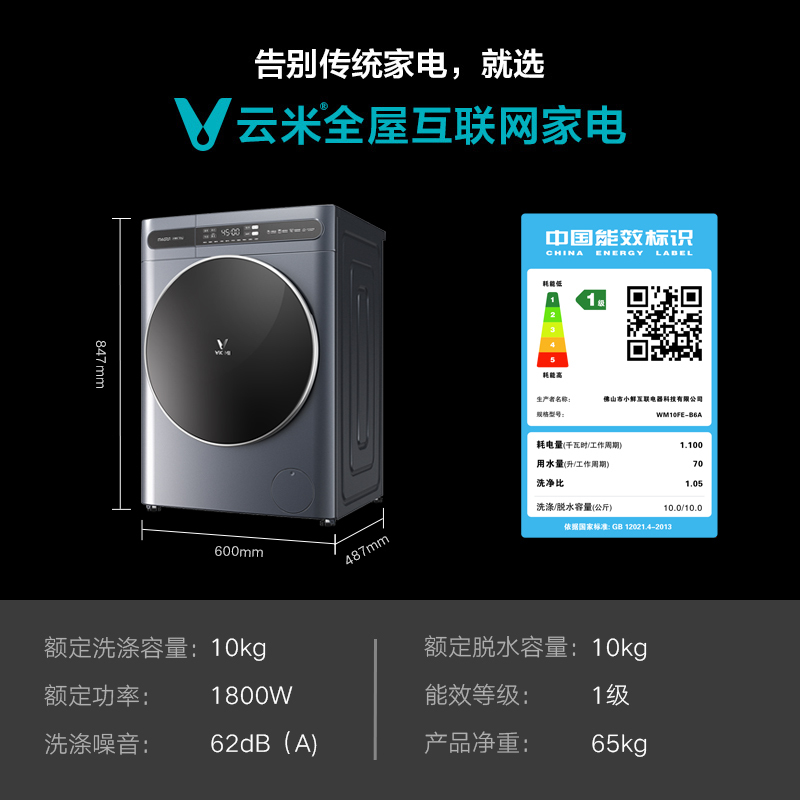 VIOMI/云米 10KG公斤超薄变频 滚筒全自动 家用智能节能静音 大容量洗衣机 WM10FE-B6A