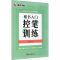 醉染图书楷书入门控笔训练9787554021583