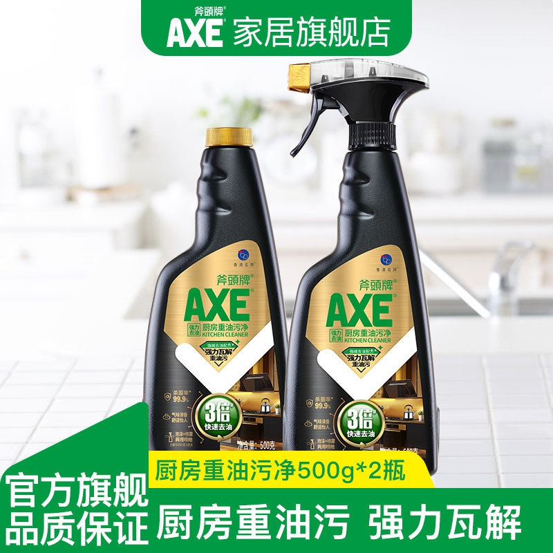 AXE斧头牌厨房重油污净3倍清洁力快速去油去渍有效除菌500g+500g