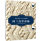 [M]阿兰花样新编-9787572513381