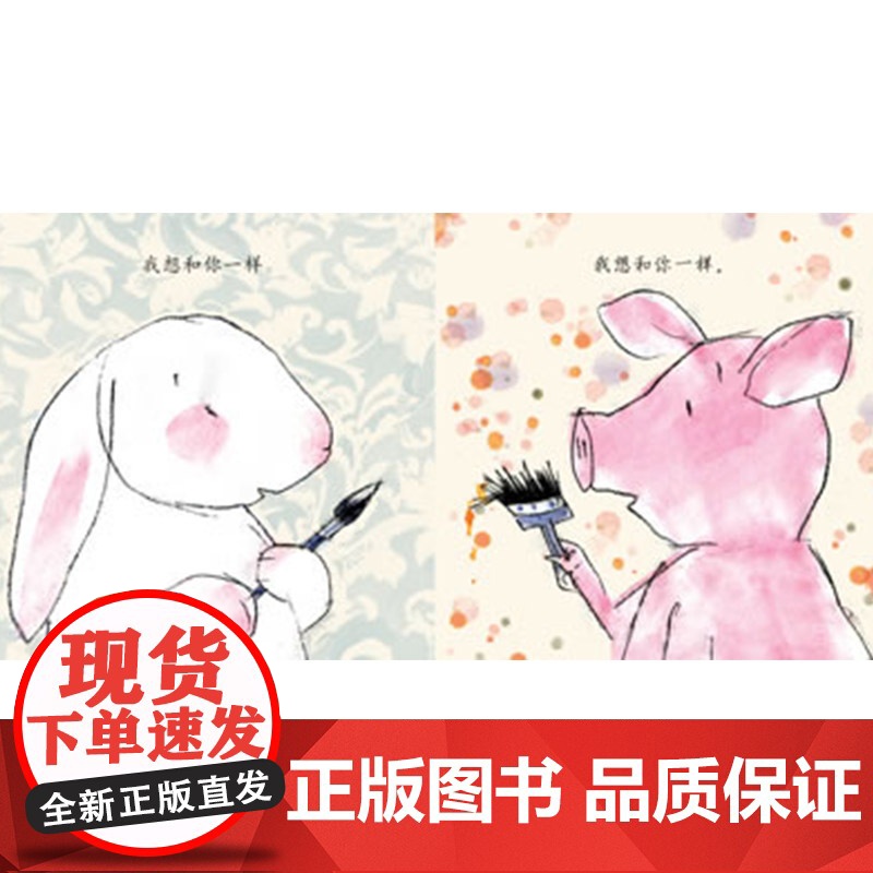 我和你精装图画书启发绘本儿童2-3-4-5-6岁亲子共读关于友谊正版童书高清大图