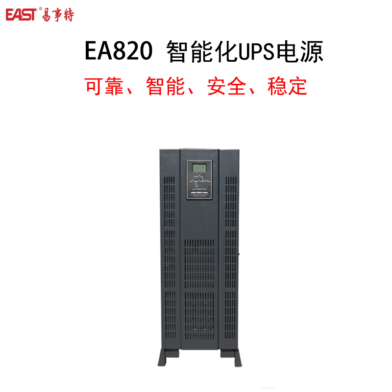 EAST 易事特 EA820 智能化UPS电源 （含64节12V100AH电池和4个电池箱及配电线材）
