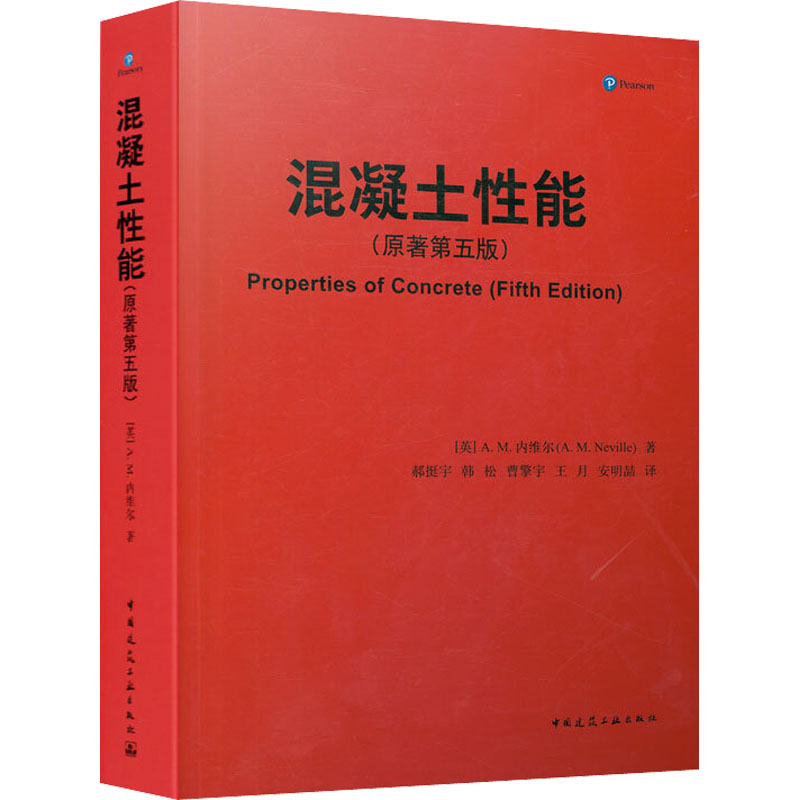 醉染图书混凝土能(原著第5版)9787112254576