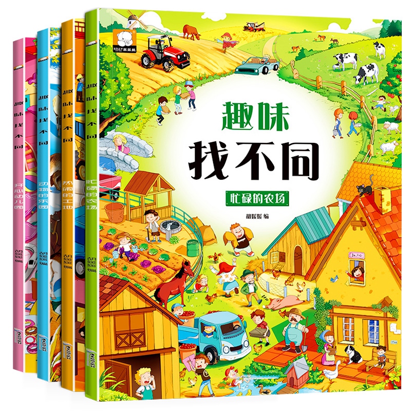 全套8册 找不同+大迷宫 [正版]趣味找不同专注力训练书 三岁以上4-5-6岁儿童找不同的图书益智游戏找茬书观察力想象力高清大图