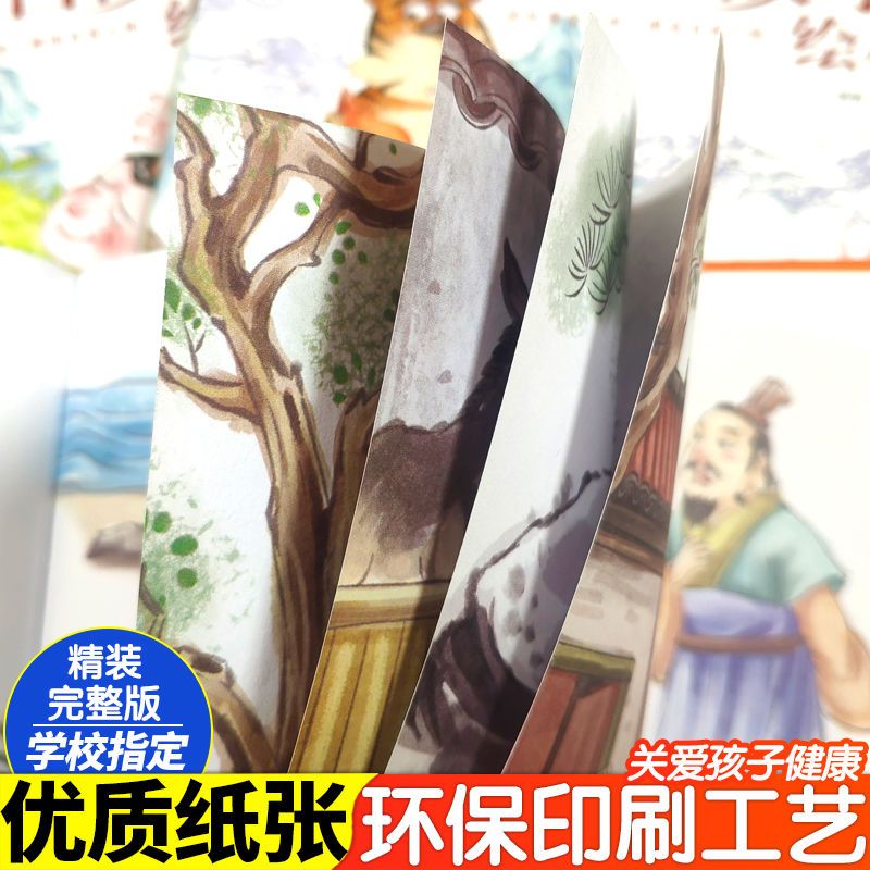 [硬壳精装4册]寓言故事绘本 [正版]硬壳精装成语故事儿童绘本注音版全套四册 一年级二三年级3-6-8岁小学生阅读课外书