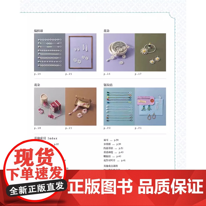 梭编蕾丝手链耳环70款海东麻井钩针编织教程书 编绳手工毛线花样图案编织大全 编织技巧图解 手工diy书零基础手链耳环高清大图