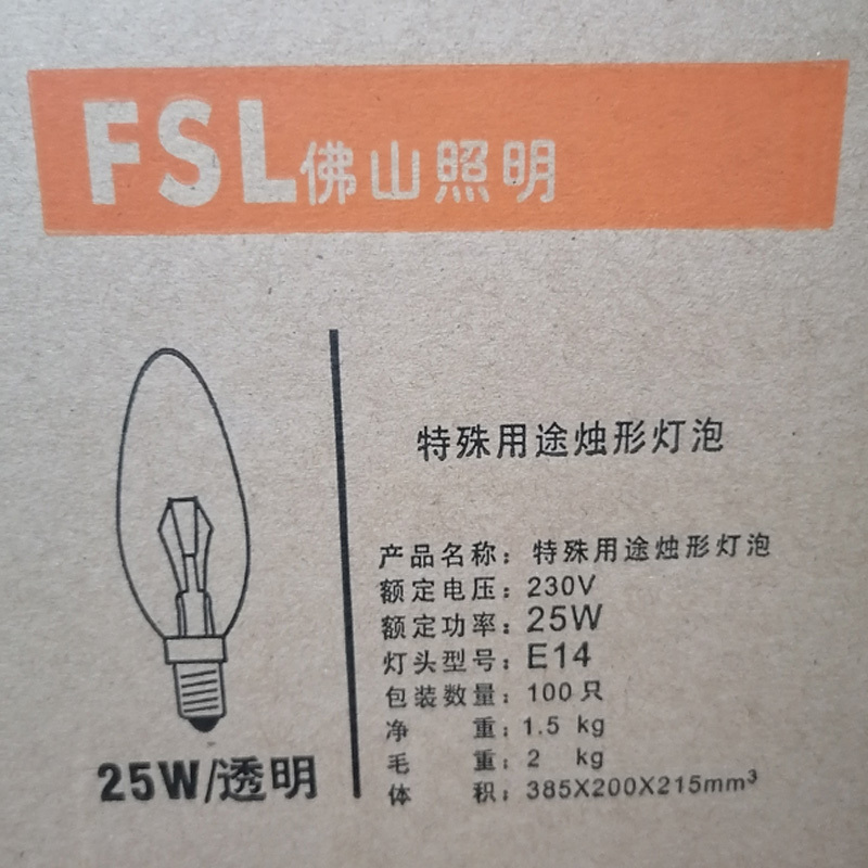 佛山照明(FSL)烛形灯泡E14 25W 暖光 50只/箱
