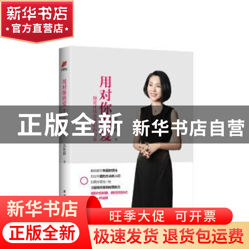 正版 用对你的爱:颠覆性情感逻辑的力量 张艳桦著 团结出版社 978