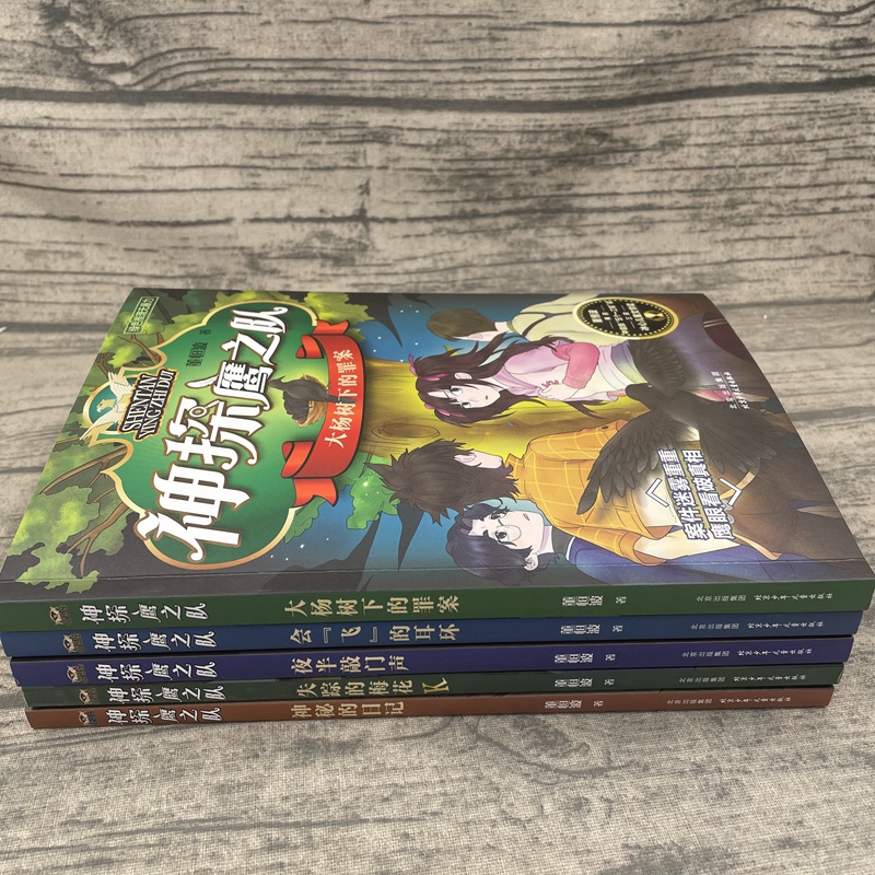 夜半敲门声 [正版]附音频 全套5册神探鹰之队校园侦探小说系列董恒波著大杨树下的罪案夜半敲门声神秘的日记会飞的耳环失踪的高清大图