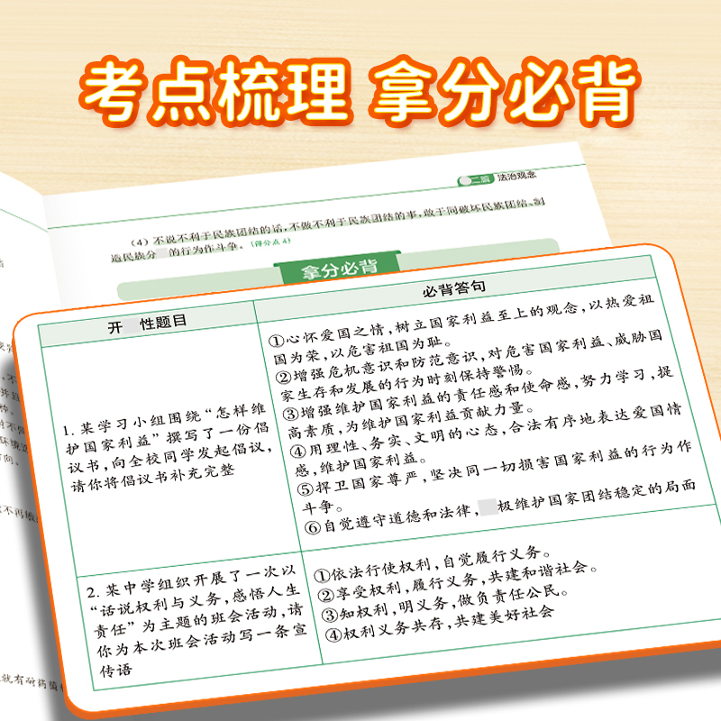 [道法+历史]知识点默写(2本) [正版]易蓓初中道德与法治答题模板知识点七八九年级小四门基础知识大盘点汇总答题技巧历史