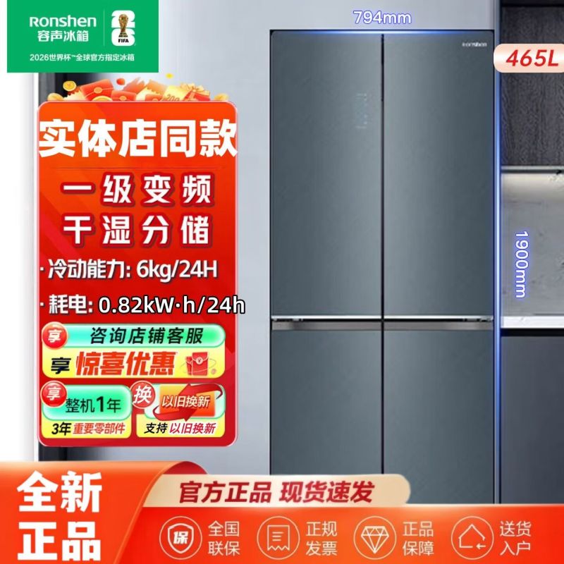容声 BCD-465Z30CNGAK 冰箱家用465升小户型大容量十字四门冷冻冷藏