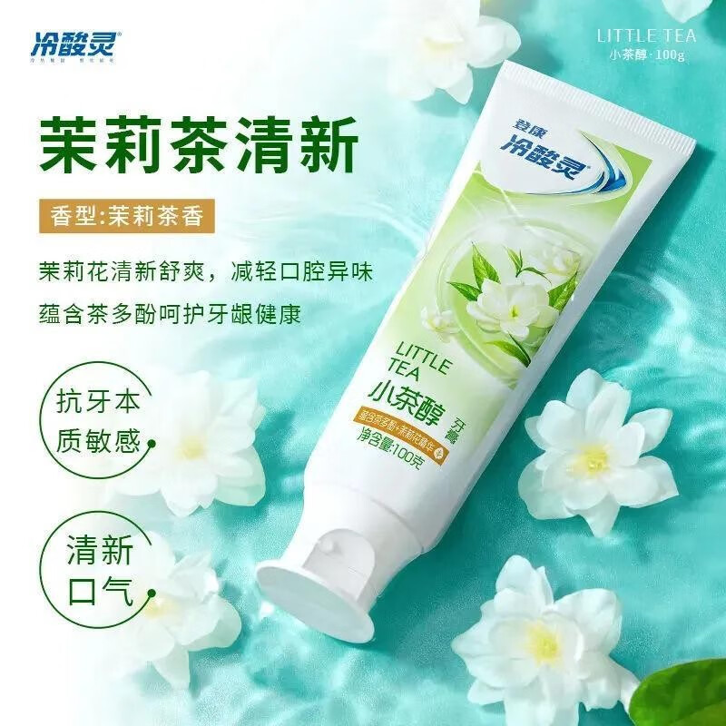 冷酸灵 牙膏抗敏感牙龈护理洁白牙齿清洁口腔小系列家庭装牙膏温和护龈 小茶醇100g高清大图