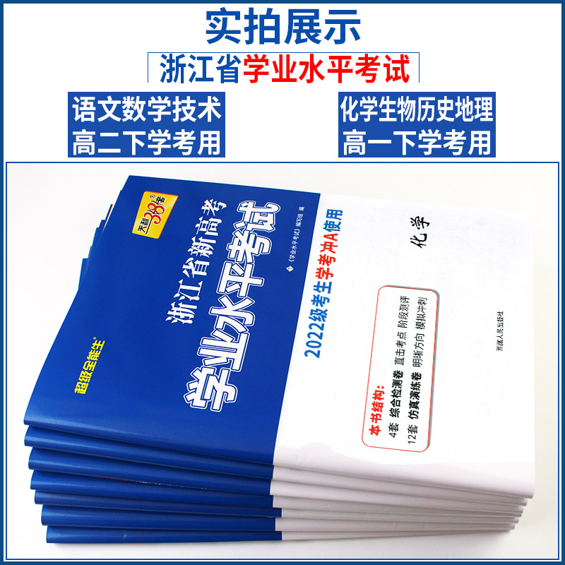[技术]冲A 复习全攻略+试卷 天利38套 浙江高一高二学考 [正版]2023天利38套浙江省新高考学考化学生物历史地理高清大图