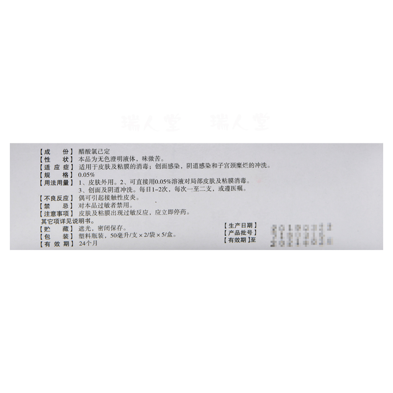 麦迪海 醋酸氯己定溶液 50ml*10支