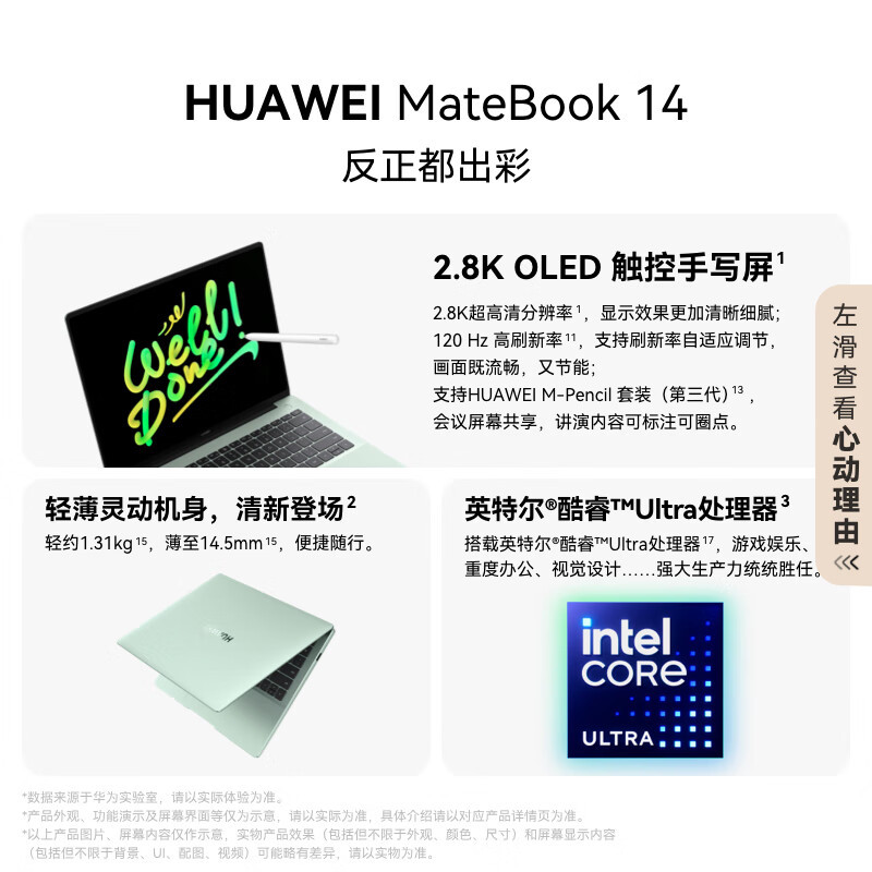 华为MateBook 14 酷睿 Ultra笔记本电脑 2.8K OLED触控手写屏 轻薄机身 Ultra 5 32G 1T 深空灰