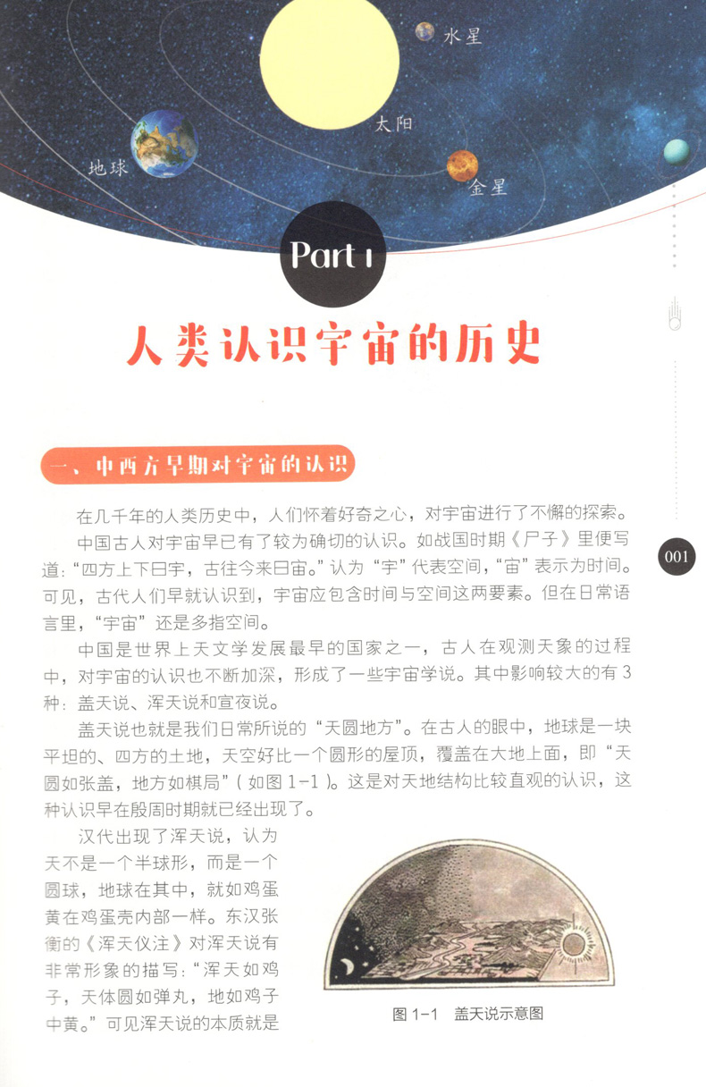 大爆炸后的宇宙 [正版]书目 大爆炸后的宇宙 宇宙探秘丛书 广东科技出版社 宇宙普及读物 少儿科普百科 适合初中七八九年高清大图