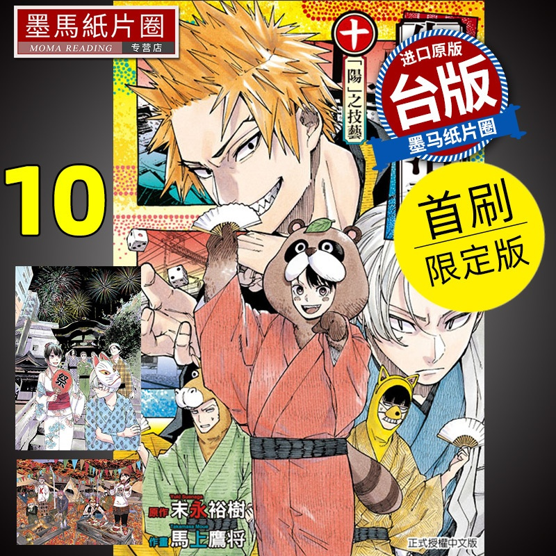[正版] 漫画书 朱音落语 10首刷限定版 马上鹰将 东立 台版漫画 进口原版书 墨马纸片圈