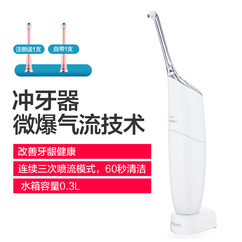 飞利浦(Philips) 冲牙器 HX8331 喷气式洁牙器 微爆气流技术 改善牙龈健康